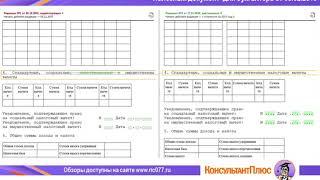 Изменилась форма 2 НДФЛ