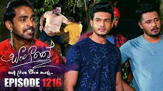 Sangeethe (සංගීතේ) | Episode 1216 | 22nd December 2023