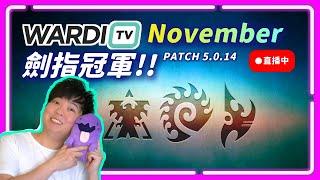 【SoBaD直播】中華隊世界冠軍！！！！ !賽程表 !肉乾 | Wardi November