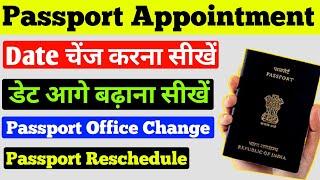 Passport Appointment Date Change Kaise Kare || Passport Appointment Reschedule Online