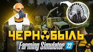 24 ЧАСА В ЧЕРНОБЫЛЬСКОМ ЛЕСУ! Farming Simulator 22