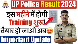  UP Police Final Result Date 2024 | UP Police Medical Date 2024 | UP Police Training Date 2024