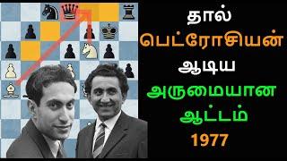 Mikhail Tal vs Tigran Petrosian, USSR Championship 1977,Tamil chess channel,best chess games tamil