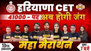 Haryana CET Maha Marathon Class | HSSC CET 2022 Marathon Class by Exampur | Haryana Exams By Exampur