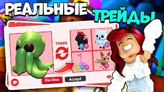 НЕ ОЖИДАЛА!ТРЕЙДЫ НАКРАКЕНА в Адопт Ми! Что ДАЮТ за KRAKEN Adopt Me Roblox?