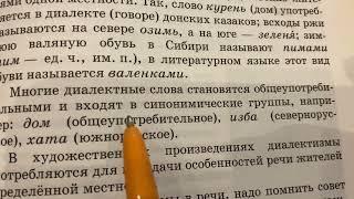 Русский язык Теория 5-9 Бабайцева: Тема 62: Слова общеупотребительные и ограниченные в употреблении