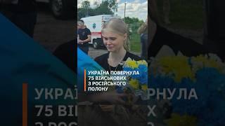 Нарешті вдома. З полону повернули Марʼяну Чечелюк, слідчу з Маріуполя #shorts #новини