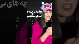 نظرتون‌راجه‌به صداش چیه ؟/من که لذت بردم