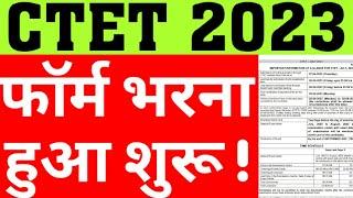 CTET JULY 2023 NOTIFICATION OUT|CTET 2023 ONLINE FORM STARTS|HOW TO APPLY CTET JULY 2023|CAREER BIT