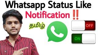 whatsapp status like notification settings / how to on/off whatsapp status like notification /tamil