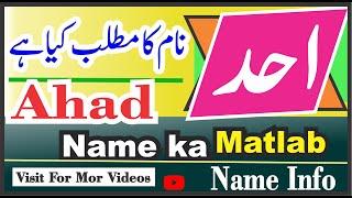 Ahad Name Meaning Name Info || Ahad Naam Ka Kya Matlab Hai || احد نام کا کیامطلب ہے