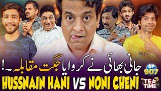 Sajjad Jani Ne Karwaya Jugtoon Ka Muqabla | Husnain Hani Vs Noni Cheni | Tea Time Episode 907