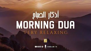 Morning Dua Full (Adhkar Al-Sabah) أذكار الصباح كاملة | Beautiful Voice | Zikrullah TV
