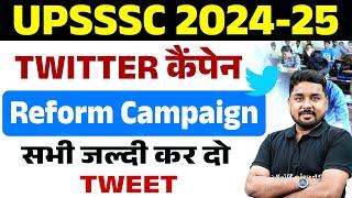 UPSSSC TWEETER CAMPAIGN | UPSSSC PET 2024 | TWITTER कैंपेन | #REFORM_UPSSSC | सभी साथी जरूर साथ आए 