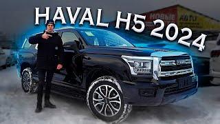 HAVAL H5 2024 - Рамный внедорожник! Полноценный обзор и подробный разбор технической части!