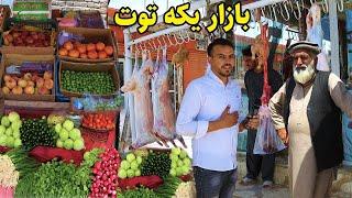 گزارش ضیا صالحی از بازار یکه توت/zia report of yaka toot