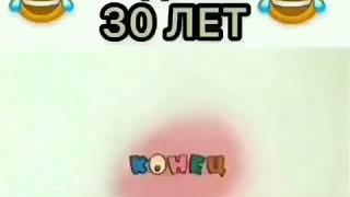 Ну погоди 30 лет этого ждал 