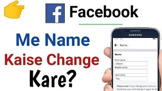 Facebook Me naam kaise Change karen! How to change name facebook @Techavision