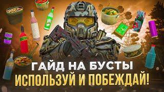 Гайд на бусты: еда, напитки и тд - СТАЛКРАФТ | STALCRAFT: X