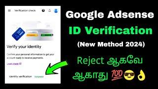 Google Adsense ID Verification செய்வது எப்படி? | AdSense Identity Verification ( New Method 2024 )