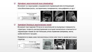 Ультразвуковая диагностика (УЗИ). Доктор Иогансен. Выпуск 4. Артефакты в ультразвуковой диагностике.