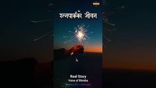 रत्नपार्कको जीवन-Real Confession | Real Love Story | Nepali Novel Audio | Nepali Love Story