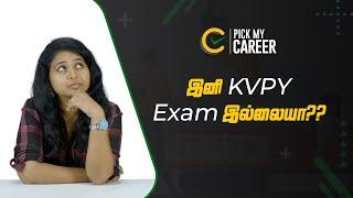 இனி KVPY Exam இல்லையா?? | PickMyCareer