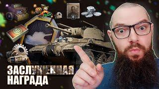 ЗАСЛУЖЕННАЯ НАГРАДА 2024 - ЧТО ВЗЯТЬ? GABLER’S DESTROYER НОВЫЙ и ВЕСЕЛЫЙ - В WORLD OF TANKS