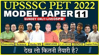 UPSSSC PET 2022 | UPSSSC PET Model Paper 2022 | upsssc pet model paper 11 | upsssc pet classes 20222