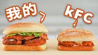 「赖皮猴」神还原KFC新奥尔良烤鸡腿堡，内含独家奥尔良腌料配方！