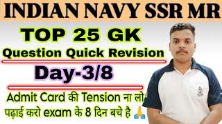 Navy SSR/MR Sports GK Question 2024(Day-3/8) बहुत पढ़ना है exam के 8 दिन बचे है #navy mr gk gs