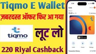 Tiqmo 220 riyal cashback offer || Tiqmo international money transfer with 220 riyal cashback #tiqmo