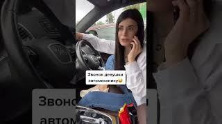 Когда звонишь автомеханику  #shorts