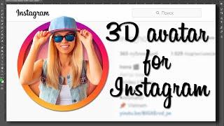 Photoshop Tutorial: 3D INSTAGRAM Profile Picture.| 3D аватарка для Instagram