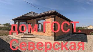 Краснодарский край станица Северская. Дом по всем нормативам ГОСТ. Да и в  38 свай.