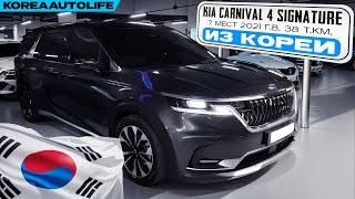 Заказ из Кореи KIA Carnival 4 Signature 7 мест авто 2021 года с пробегом 38 т.км.