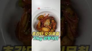 ENG) 여름철 밥 도둑 세상 쉽게 담아 제대로 먹는 오이무침, 오이김치 레시피 #shorts #다이어트식단 #김치