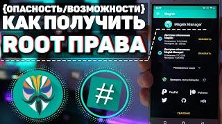 [Хакерфон #3] ROOT права на Android | Возможности / Получение / Опасность / Гарантия | UnderMind