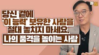 점점 '도태되는 사람'과 '성장하는 사람'의 차이 (최연호 교수)