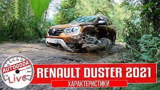 Обзор нового Renault Duster. Технические характеристики.