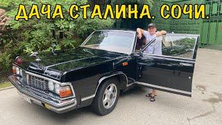 Дача Сталина  - Сочи 2021