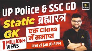 UP Police & SSC GD | Static GK ब्रह्मास्त्र  | Kumar Gaurav Sir | Utkarsh Classes