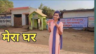 My Home Tour  । हमर घर । Sakshi CG Sakshi