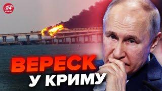 Кримський міст ЗЛАМАВСЯ! Випливли НЕСПОДІВАНІ деталі. Що приховує Кремль?