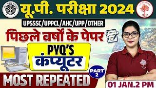 UPSSSC JUNIOR ASSISTANT COMPUTER CLASSES 2024 | JA COMPUTER QUESTIONS | UPSSSC JA COMPUTER CLASS