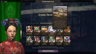 Anno 1800 # 1 Новый старт со всеми дополнениями.