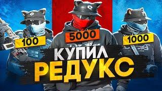 ЗАКАЗАЛ РЕДУКС ЗА 100 , 1000 и 5000 РУБЛЕЙ ДЛЯ GTA5RP l ТУЛЕВО С ЛУЧШИМИ ФПС БУСТ РЕДУКСАМИ