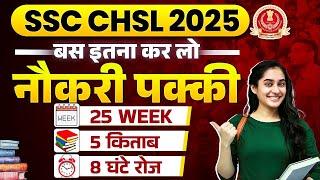 SSC CHSL 2025 | SSC CHSL Preparation Strategy | SSC CHSL Books for Preparation 2025 | SSC Wallah