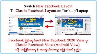 Switch New Facebook Layout To Classic Facebook Layout on Desktop/Laptop