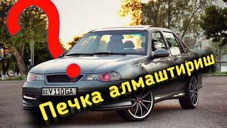 (УЗ ОБЗОР) РАДИАТОР АЛМАШТИРИШ ТЕЗ ВА ОСОН как снять радиатор печки на DAEWOO NEXIA